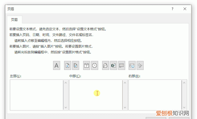 2019excel页眉页脚怎么设置