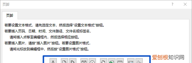 2019excel页眉页脚怎么设置