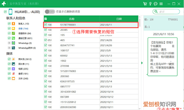 手机删除的短信怎么找回来,短信应该怎样找回这个方法最简单