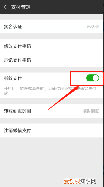 手机支付怎么设置指纹，怎么开启微信指纹支付功能设置