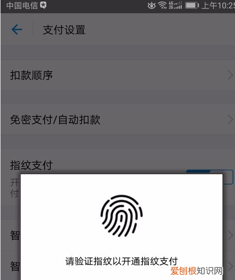 手机支付怎么设置指纹，怎么开启微信指纹支付功能设置