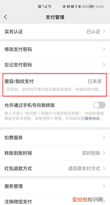 手机支付怎么设置指纹，怎么开启微信指纹支付功能设置
