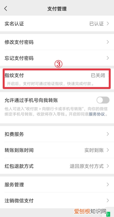 手机支付怎么设置指纹，怎么开启微信指纹支付功能设置