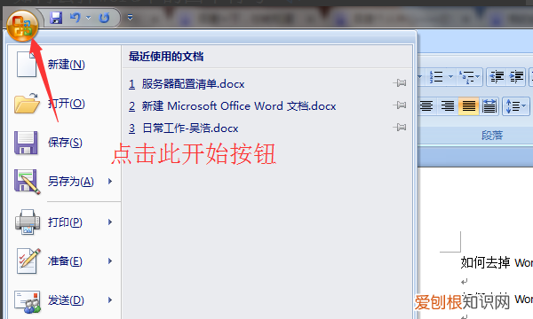word表格应该怎么样不显示回车符