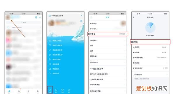 qq中怎么修改密码，电脑版QQ如何重置密码