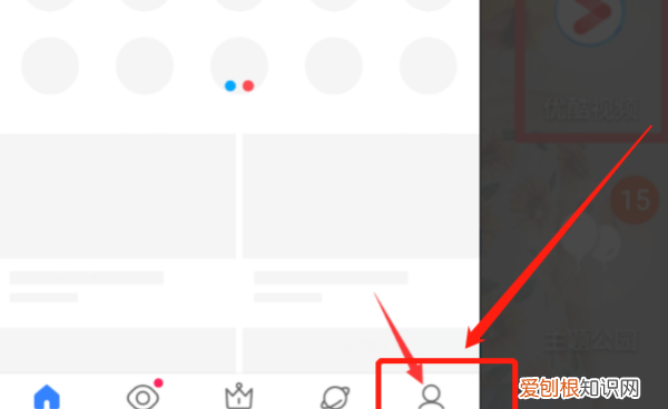 优酷账号怎样切换，苹果手机优酷怎么切换账号登录会员