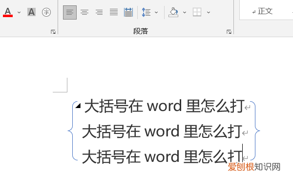 大括号在word里怎么打手机,大括号要怎样才能在电脑上打出