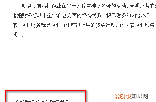 脚注上面的横线怎么设置,word如何删除脚注上方的横线