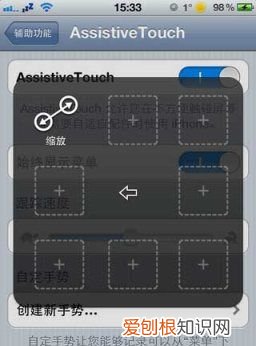 苹果手势有什么用，iphone辅助功能返回上一步