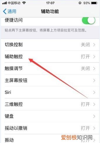 苹果手势有什么用，iphone辅助功能返回上一步