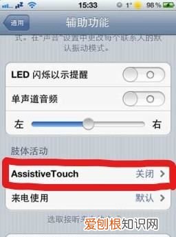 苹果手势有什么用，iphone辅助功能返回上一步
