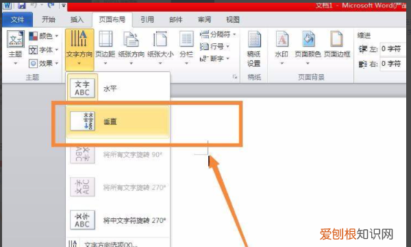 word文档里竖排版如何设置