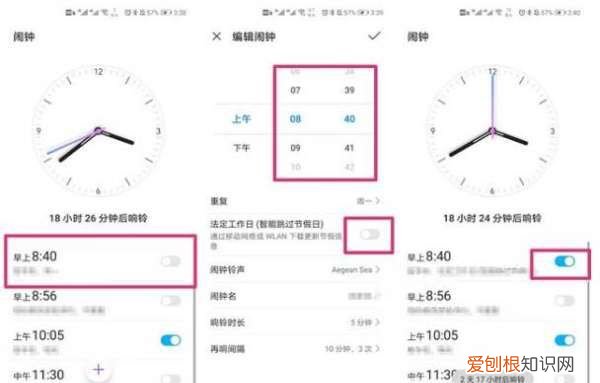 闹钟应该怎么调,闹钟怎么设置时间