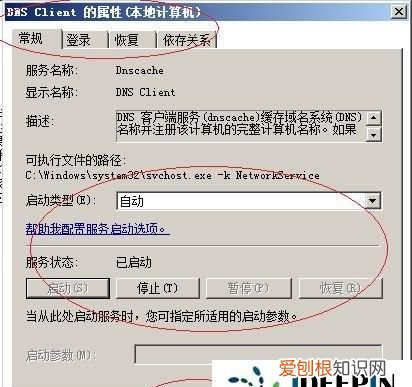 win10系统dns client服务哪里关闭