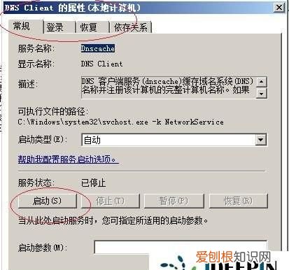 win10系统dns client服务哪里关闭