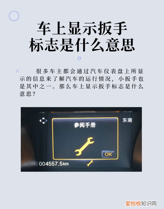 车仪表盘出现扳手标志是什么意思
