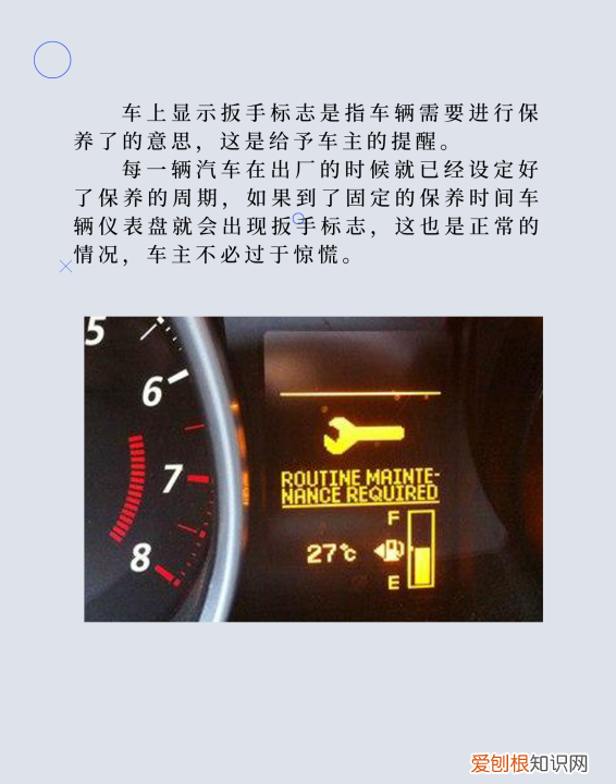 车仪表盘出现扳手标志是什么意思