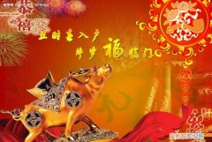 关于牛年的小知识，牛年年夜饭的吉祥好听的菜名