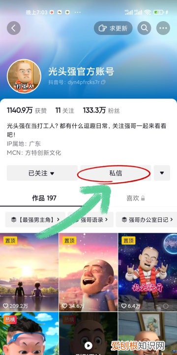 抖音怎么私聊对方,抖音怎么私信别人