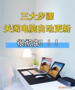 关闭系统更新该怎样操作，电脑系统自动更新在哪里关闭