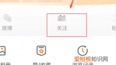 如何在微博设置特别关注，新浪微博怎么设置特别关注