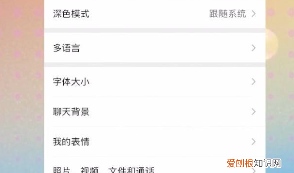微信页面怎么设置皮肤,微信怎么设置皮肤主题