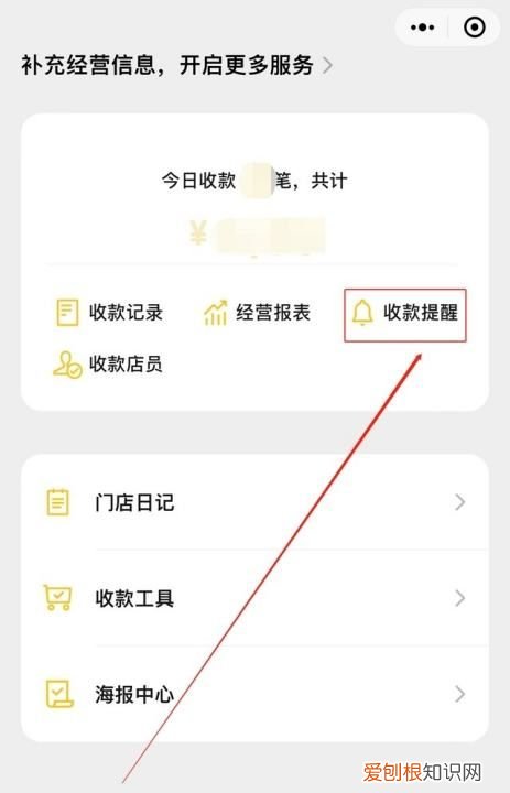 微信支付声音怎么开启，微信收款支付声音怎么打开