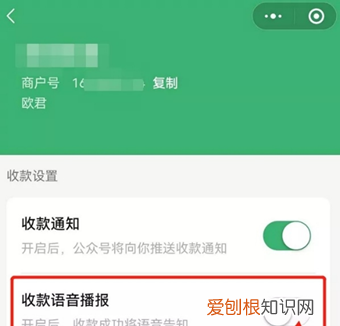微信支付声音怎么开启，微信收款支付声音怎么打开