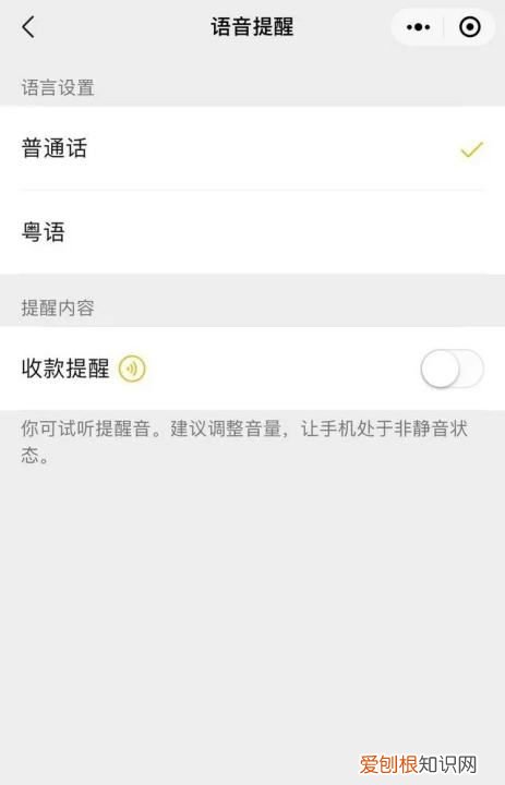 微信支付声音怎么开启，微信收款支付声音怎么打开