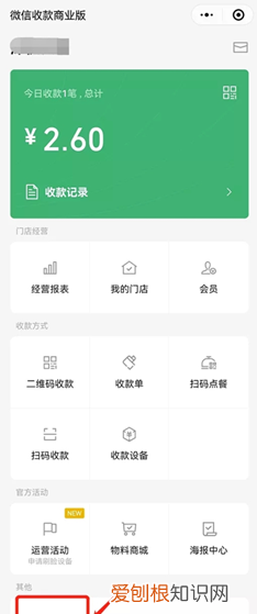 微信支付声音怎么开启，微信收款支付声音怎么打开