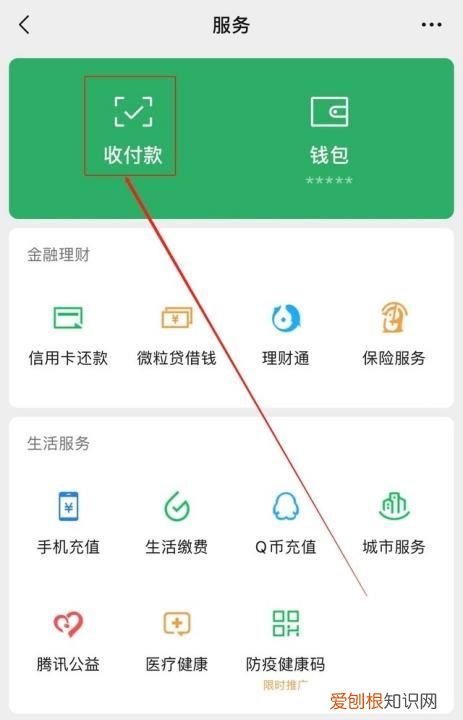 微信支付声音怎么开启，微信收款支付声音怎么打开