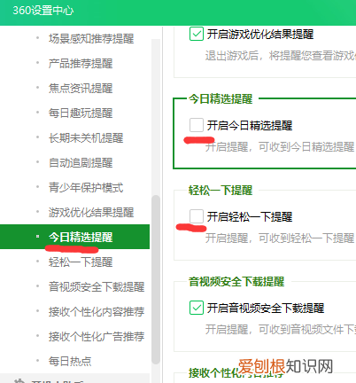 如何关闭烦人的360弹窗广告推送