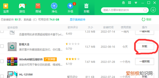 如何关闭烦人的360弹窗广告推送