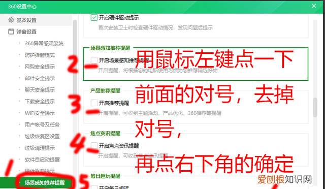 如何关闭烦人的360弹窗广告推送