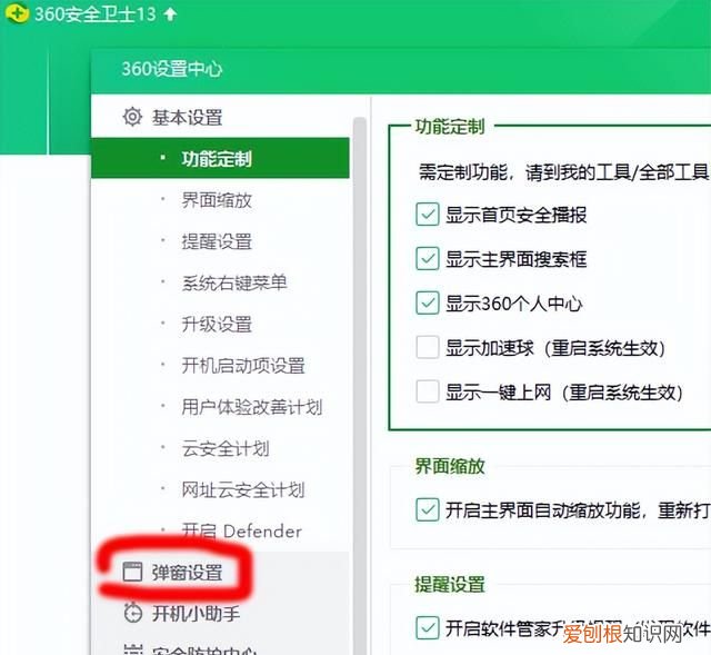 如何关闭烦人的360弹窗广告推送