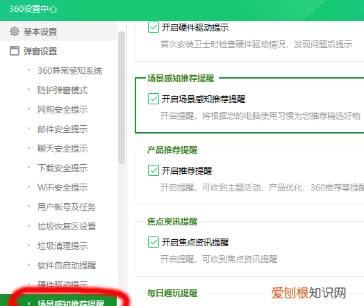 如何关闭烦人的360弹窗广告推送