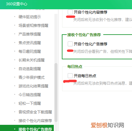 如何关闭烦人的360弹窗广告推送