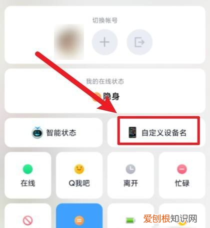 QQ怎么自定义在线设备，qq的自定义在线状态怎么样设置比较酷