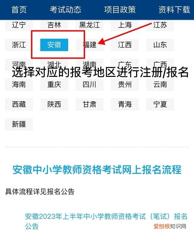 可以用手机报名教资吗