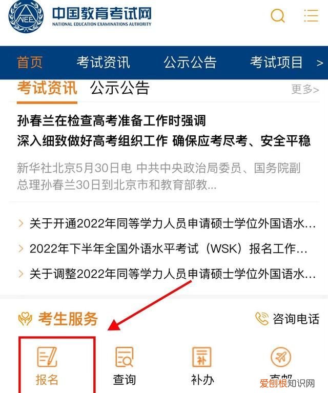 可以用手机报名教资吗
