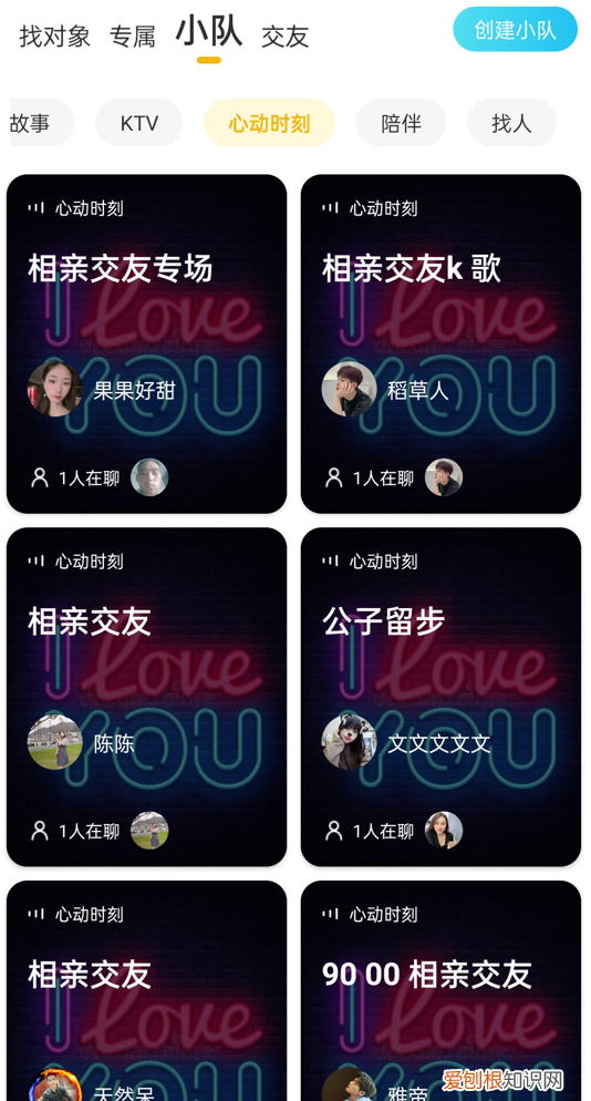 相亲交友软件有哪些