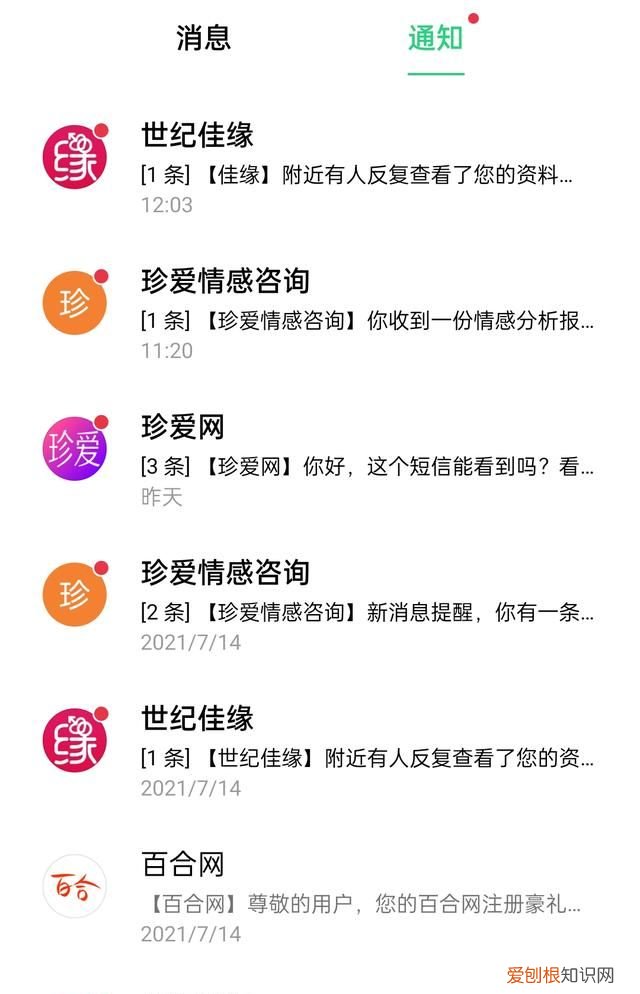 相亲交友软件有哪些