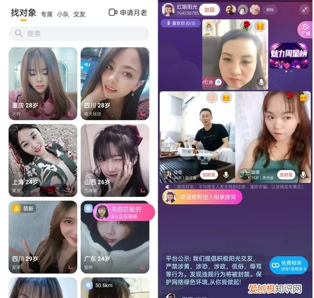 相亲交友软件有哪些