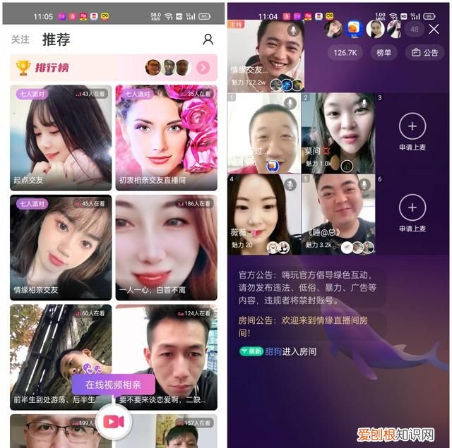 相亲交友软件有哪些