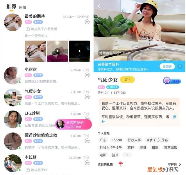 相亲交友软件有哪些