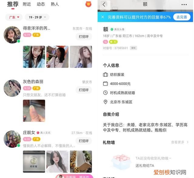 相亲交友软件有哪些