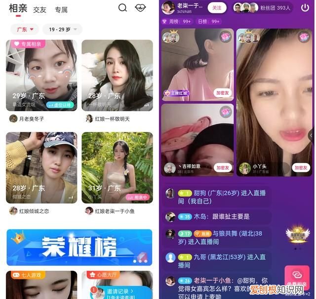 相亲交友软件有哪些