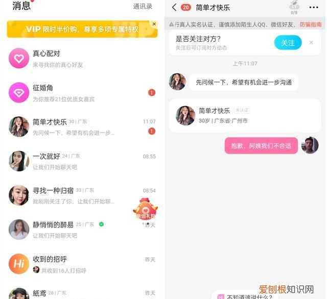 相亲交友软件有哪些