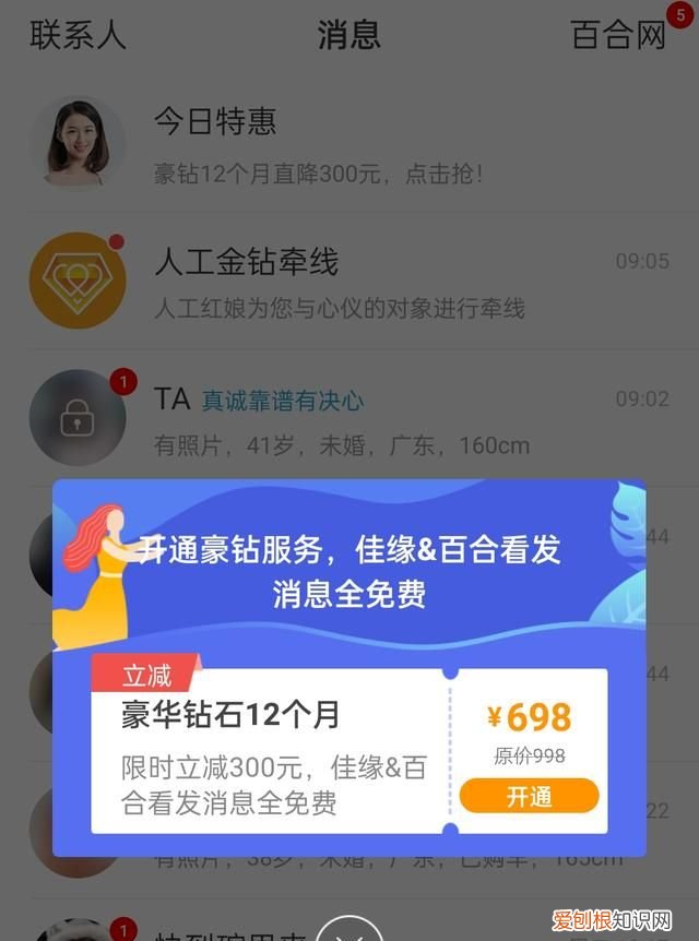 相亲交友软件有哪些