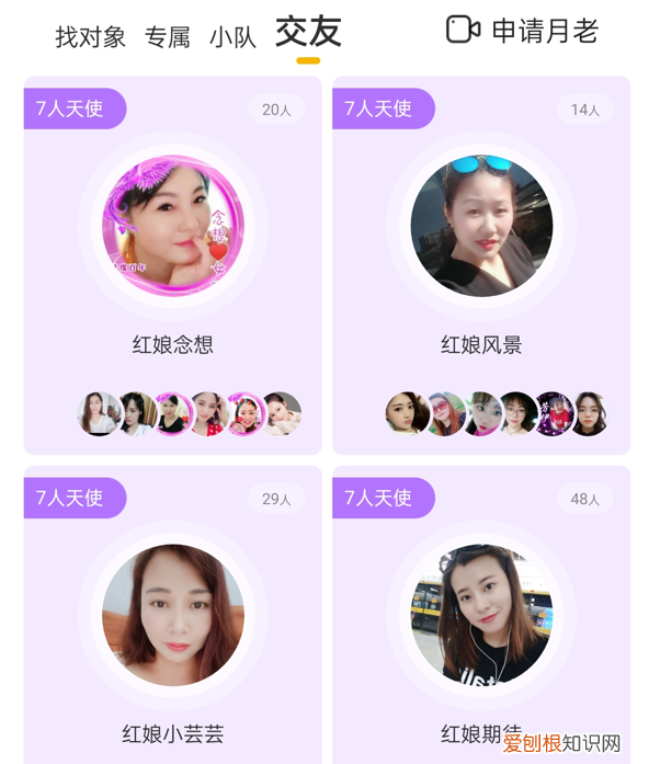 相亲交友软件有哪些